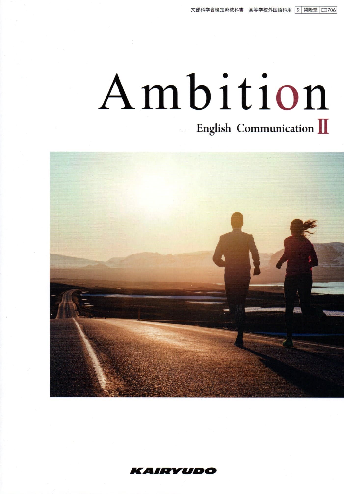 [CII 706]　Ambition English Communication II 　[令和5年度改訂]　高校用　文部科学省検定済教科書　開隆堂出版