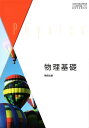 物理基礎 令和4年度改訂 高校用 文部科学省検定済教科書 物基707 数研出版