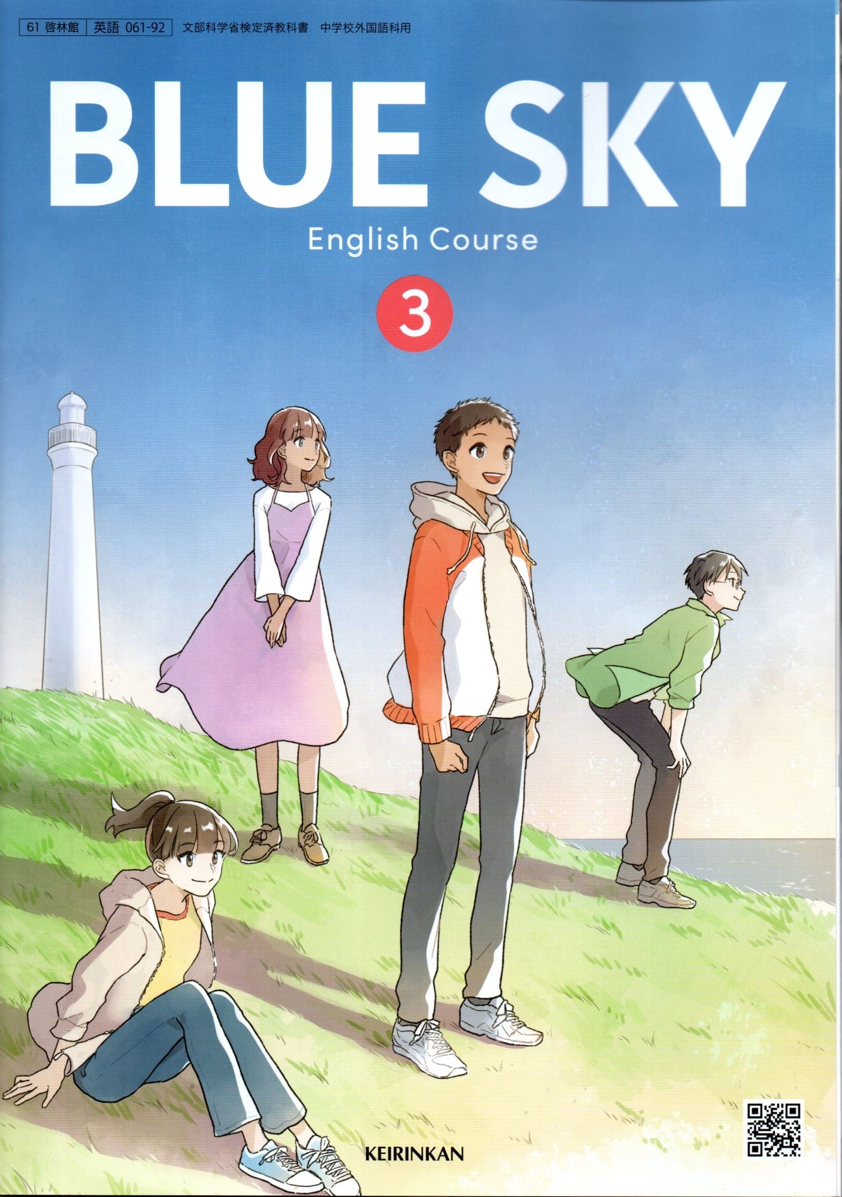 [英語 061-92]　BLUE SKY English Course 3　[令和7年度改訂]　中学校用　文部科学省検定済教科書　啓..