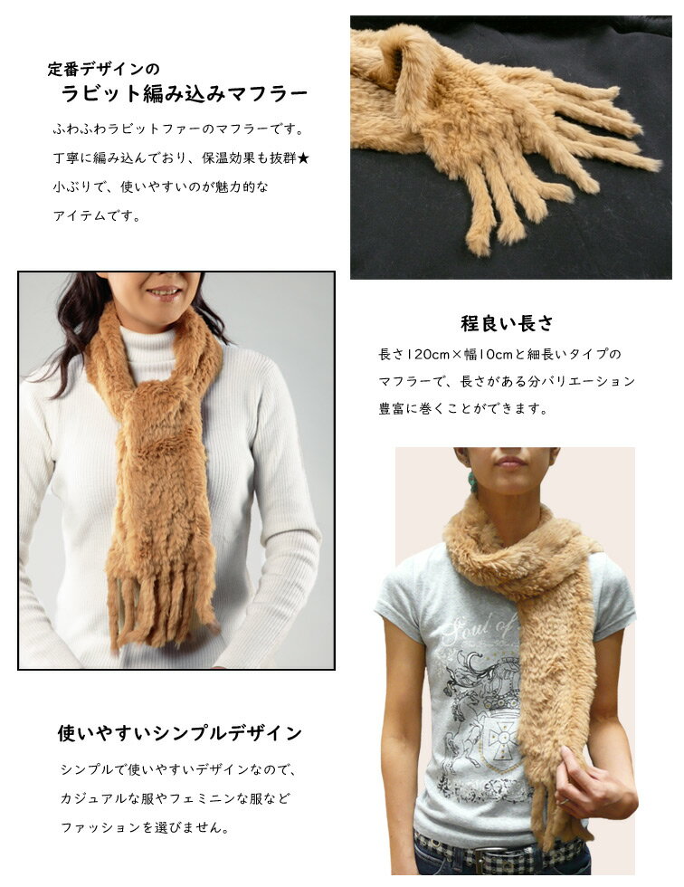 ラビット編み込みマフラー〔120×10〕[ストール][ファー][毛皮][レディース][婦人]