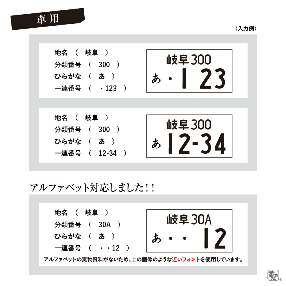 楽天市場 ナンバープレート キーホルダー 名入れ 無料 文字色が選べる 革 レザー 箔押し 記念日 刻印 車 バイク メンズ レディース おしゃれ かっこいい バレンタイン プレゼント 贈り物 ギフト スマートキーケースの革茶屋