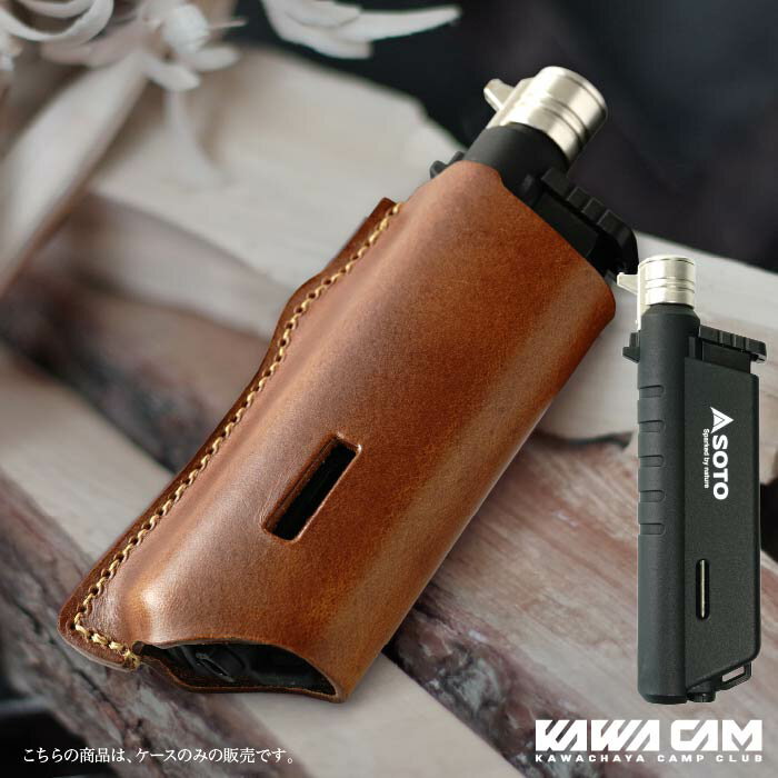 スライドガストーチ ケース SOTO ソト 革 カバー 国産 キャンプ おしゃれ バーナー ST-487 プレゼント クリスマス 革キャン