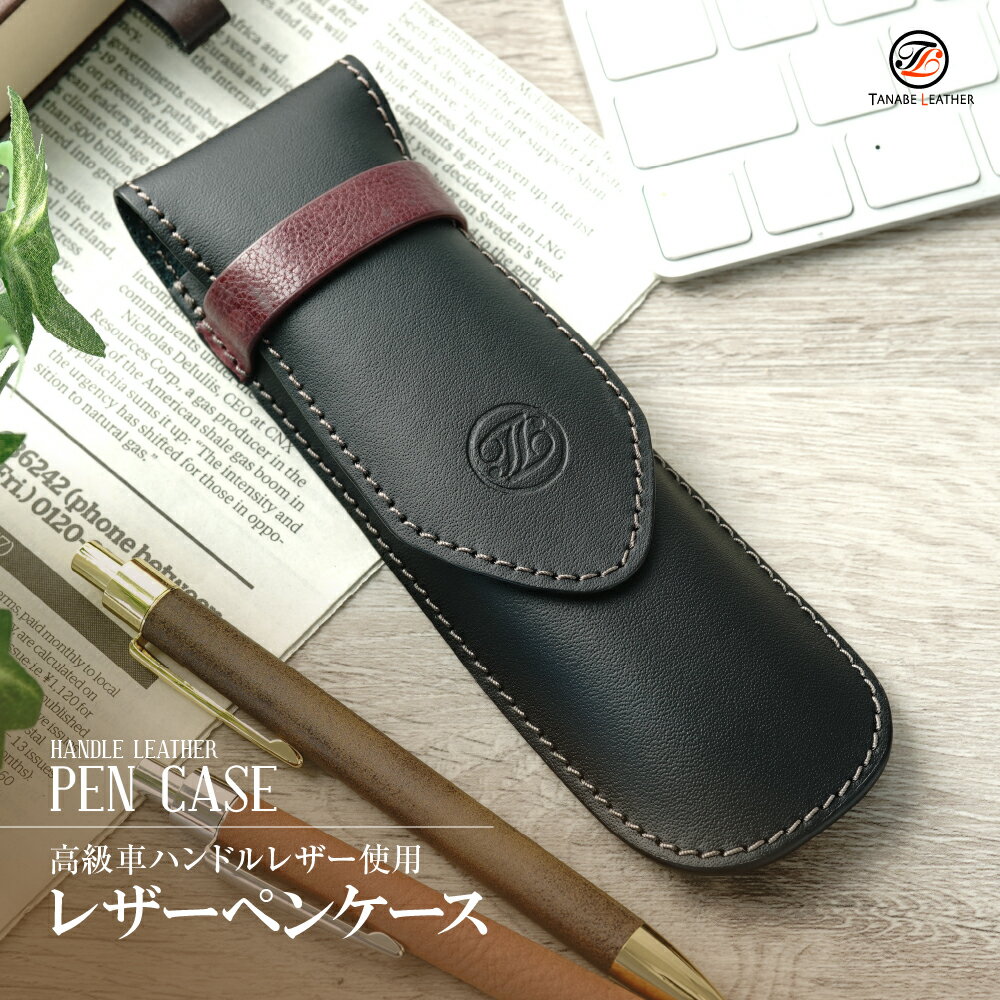ペンケース 本革 高品質 ステアリング 革小物 筆箱 おしゃれ 大人 シンプル 筆箱 メンズ クリスマス ギフト クリスマス コンパクト 入社祝い ハンドルレザ...