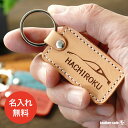 車 シルエット 刻印 名入れ キーホルダー 革 ネーム入れ 名前 ギフト 入社祝い 入学祝い 記念日 本革 赤 彫刻 メンズ レディース 日本製 おしゃれ シンプル 車好き プレゼント 実用的 お中元