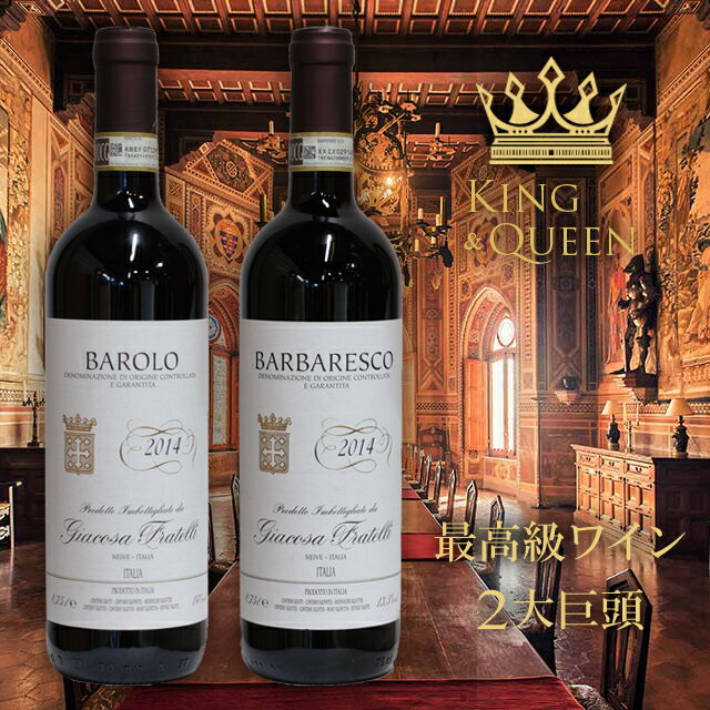 イタリアワインの最高級ワイン2大巨頭「バローロ」と「バルバレスコ」の豪華2本セット　「御中元に」　「誕生日に」　ワインにこだわる方へ　EPA　御中元　お中元