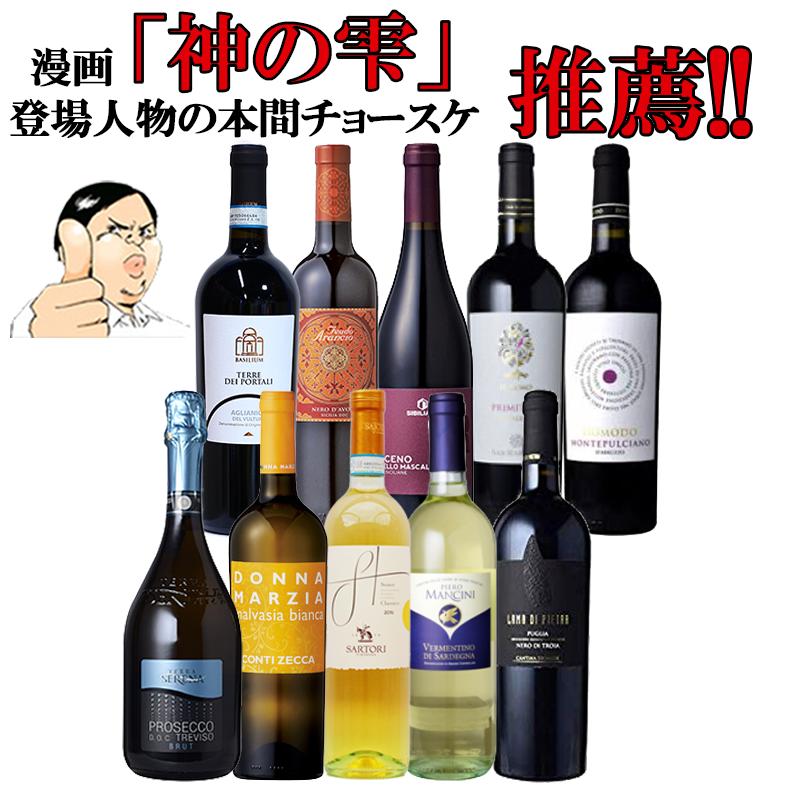 【バローロプレゼントキャンペーン中】【第8弾】イタリアの個性豊かなブドウ品種飲み比べセット イタリア政府公認ソムリエとあのイタリアワインの怪人のタッグ【赤ワイン中心】ワインセット　神の雫 金賞ワイン多数　ワインセット　DOCG　DOC　EPA 送料無料