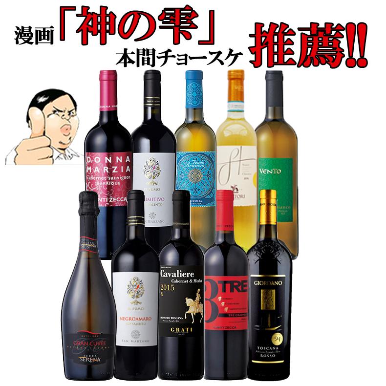 【毎日1名様にワインが当たる!?】第10弾金賞受賞＆高評価ワインセット〜秋に飲みたくなるフルボディな赤ワイン〜イタリア政府公認ソムリエとあのイタリアワインの怪人のタッグ　神の雫 金賞ワイン多数　金賞　DOCG　DOC　EPA送料無料