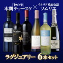 ・名称：ワイン ・内容量：各750ml ・原材料：ぶどう ・保存方法：冷暗所 ・販売者：株式会社ナダヤ（大阪府東大阪市大蓮東3-4-2） ・特徴：アルコール度数約14％ ※未成年者への酒類の販売は固くお断りしています※ 画像はイメージの為、実際の商品と若干異なる場合がございます。