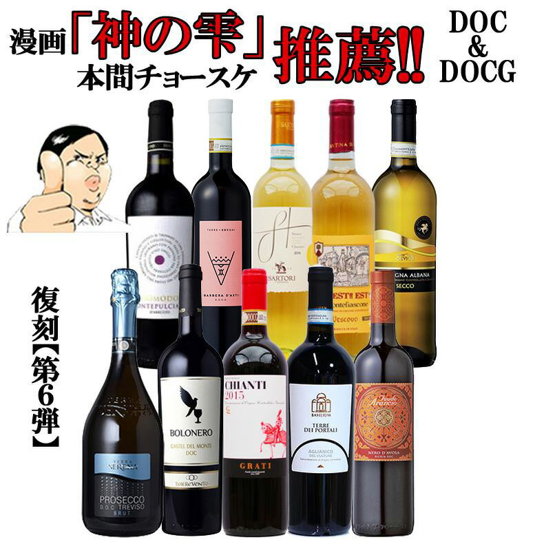 【バローロプレゼントキャンペーン中】【第6弾】格付けワイン飲み比べセットイタリア政府公認ソムリエとあのイタリア…