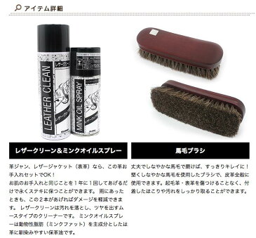 レザーケア 人気のお手入れセット ミンクオイル レザークリーン 馬毛ブラシ 2WAYガムリーナー ラブラブクリーナー 革ジャン レザーコート レザージャケット 革製品 革財布 革靴 スニーカー レザーメンテナンス 革手入れ