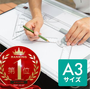 製図板 A3 水平定規 スライド式 固定ロック L型アタッチメント 製図台 製図版 製図用 専用器具 図面 作図 あす楽対応 【送料無料】