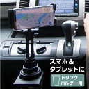 スマホスタンド スマホホルダー 車載用スマホホルダー ドリン