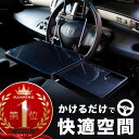 車 テーブル ハンドル 運転席 後部座席 折りたたみ パソコン PC マウス 食事 前 後ろ 折り畳み式 ハンドルテーブル トレイ ヘッドレスト 背もたれ セカンドシート ドリンクホルダー スライド 車載用 カー用品 【送料無料】