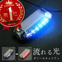 GR6/8 フィット e:HEV クロスター 汎用 ダミーセキュリティ ソーラー充電式 LEDカラー：ブルー 盗難対策 LEDスキャナー セキュリティーシステム 防犯 【ネコポス配送】