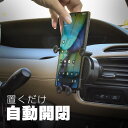 スマホスタンド スマホホルダー 車用 自動開閉 吸盤 エアコン 吹き出し口 ゲル吸盤 車載用 車載スマホホルダー 車載ホルダー スマートフォン iphone ワンタッチ 置くだけ ダッシュボード