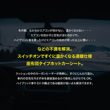 シートカバー シートヒーター 車 ホットカーシート 座面 暖房 12V シガー電源 ブラック 黒 クッション 座布団 運転席 助手席 後部座席 汎用 車用 電気カーシート カー用品 簡単取付け 起毛 ベルベット 普通車 軽自動車 速暖 【送料無料】_45601