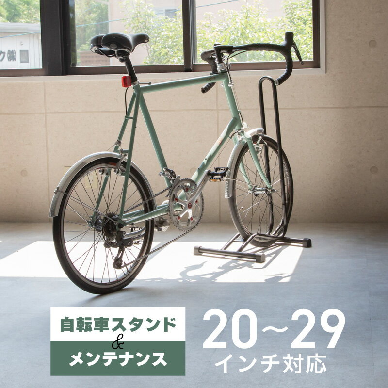 【25日限定 抽選で1等最大P100%バック】 自転車 スタンド 1台用 L字型 20インチ〜 自転車置き場 車輪 止め 転倒防止 サイクルスタンド 駐輪スタン...