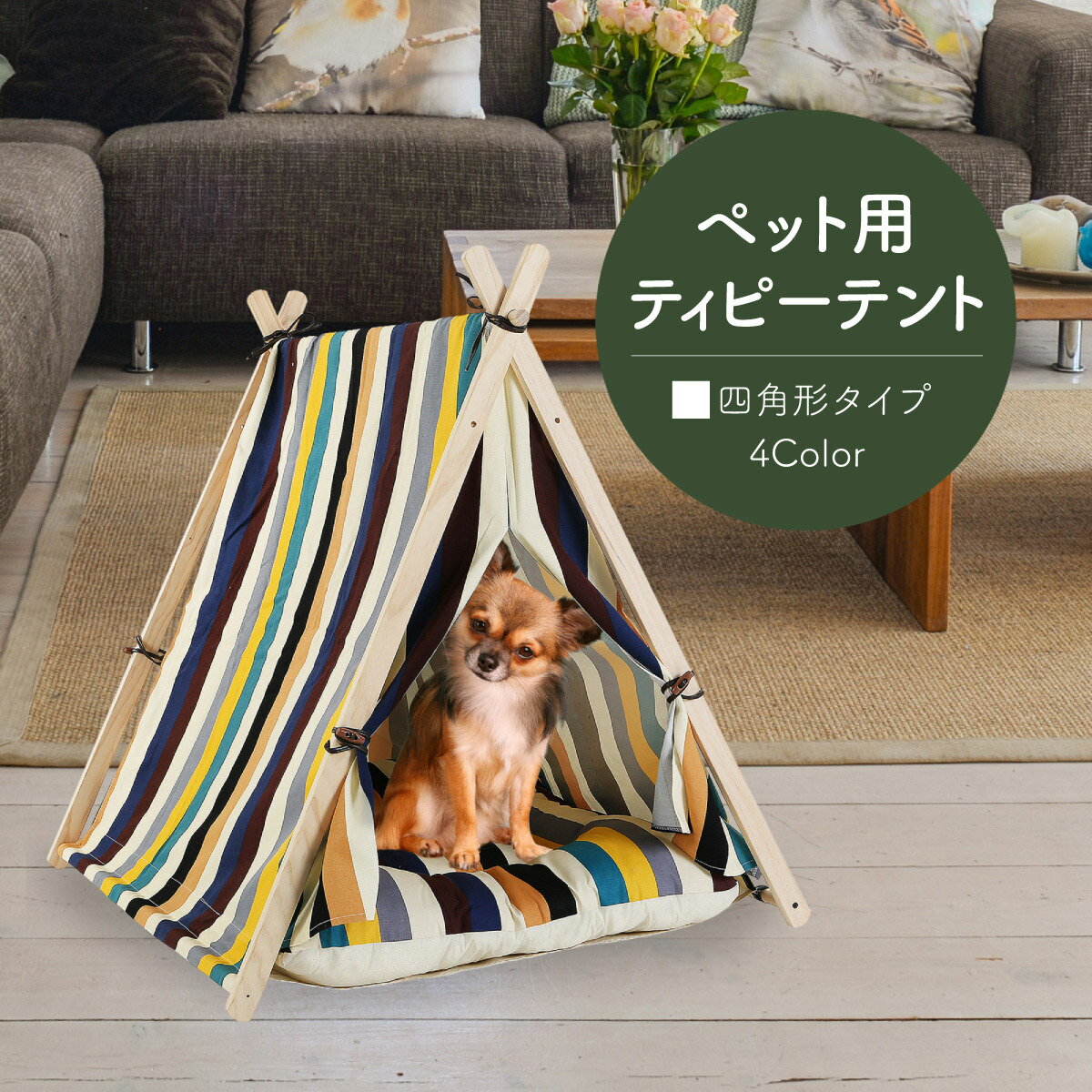 ペット レザー クッション ペット ハウス 店舗用品 犬 猫 ティピーテント おしゃれ 天然素材 四角形 65 55cm 選べる4色 ペット用品 犬小屋 ペットサークル ペットハウス ペットテント ベッド 男の子 女の子 コンパクト 小型犬 中型犬 かわいい 可愛い あす楽対応 送料