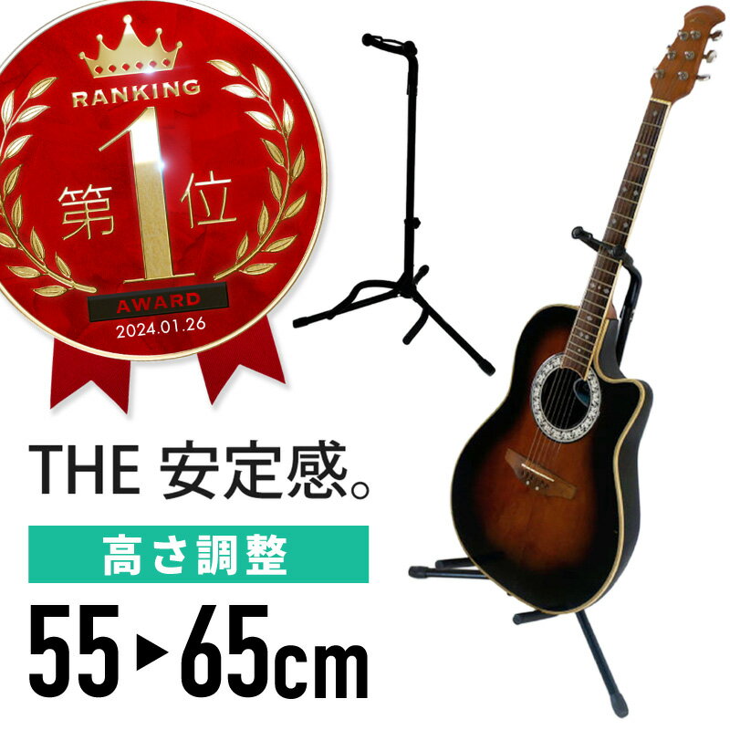 ギタースタンド 軽量 安定感抜群 エレキギター ベースギター アコースティックギター フォークギター クラシックギター