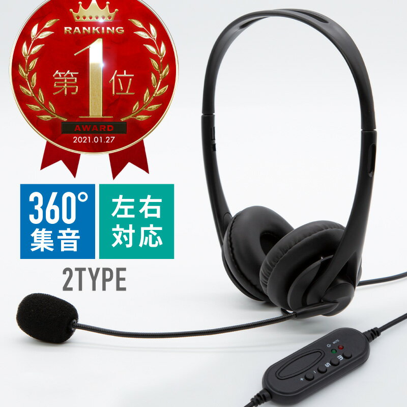【20日限定ポイント最大14倍】 ヘッドセット USB マイク付き 片耳 両耳 ノイズ軽減 無指向性 ...