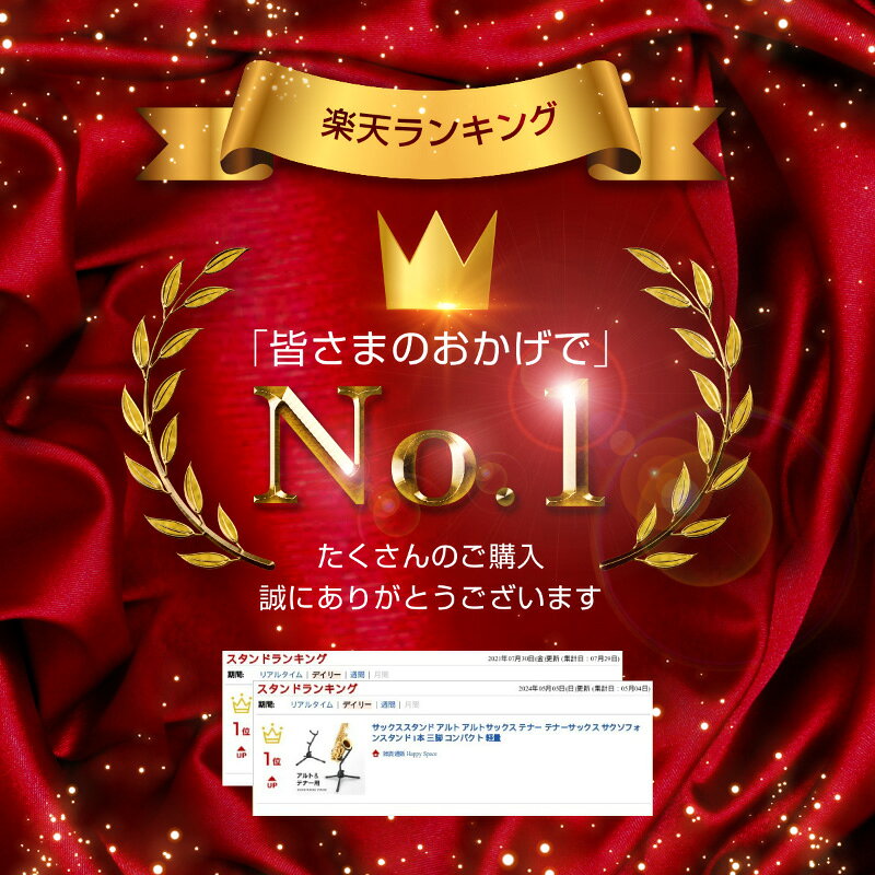 サックススタンド アルト アルトサックス テナー テナーサックス サクソフォンスタ...