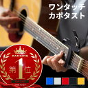 カポタスト ギター カポ アコギ エレキギター アコースティックギター フォークギター クラシックギター ウクレレ クリップ式
