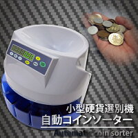 マネーカウンター/コイン硬貨をカウントコインソーター高速/高精度216枚/min小型貨幣選別機業務用@o-3223(3036)