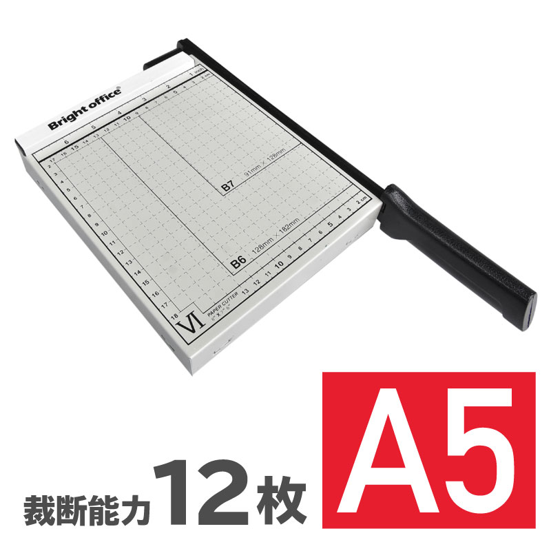 ペーパーカッター A5 裁断機 B7 B6 A5 200×180mm対応 ズレ防止 連動用紙ストッパー機能 ガイドライン印字 ブレードストッパー付 事務用品