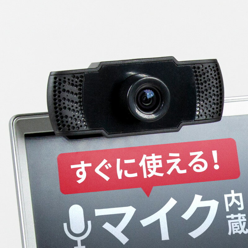 webカメラ ウェブカメラ マイク内蔵 