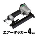 エアータッカー エアタッカー 4...