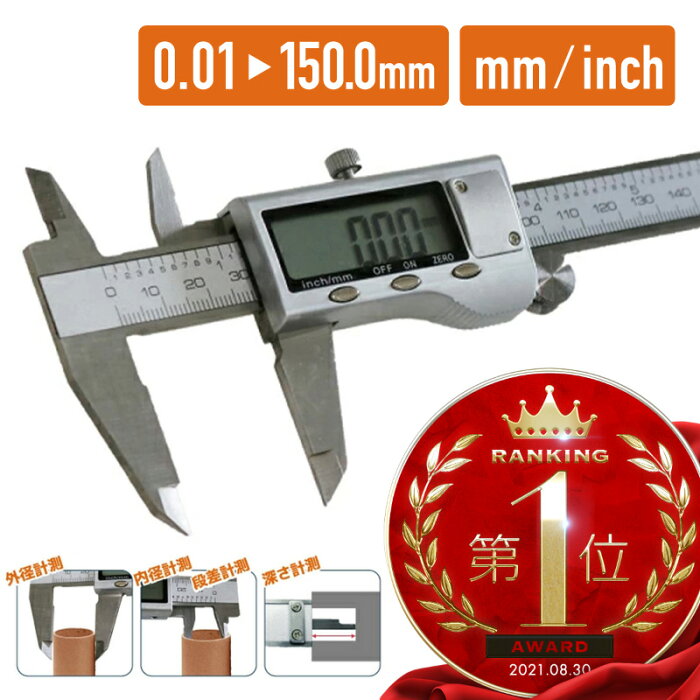 デジタルノギス 高性能 精密 ミリ インチ 切替 ゼロ点設定 銀 外径 内径 段差 計測 測定 工具