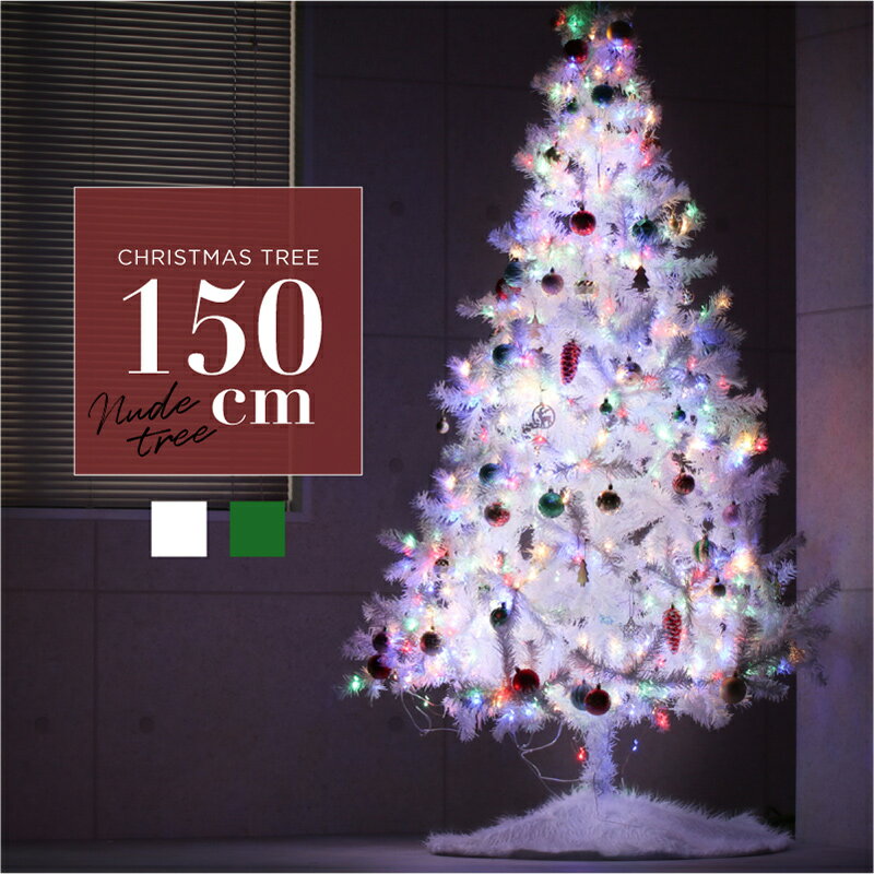 ꥹޥĥ꡼ 150cm ۥ磻 ꡼   ̲   ̡ɥĥ꡼  Ĥ ꥢ ץ Xmas ƥꥢ 󥹥 ߥ͡