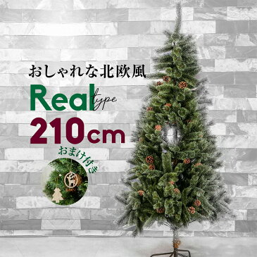 クリスマスツリー 210cm 北欧 おしゃれ 松ぼっくり 木製オーナメント付き 飾り付け クリスマス グリーンツリー ヌードツリー 組み立て簡単 枝 出し入れスムーズ 簡単収納 緑