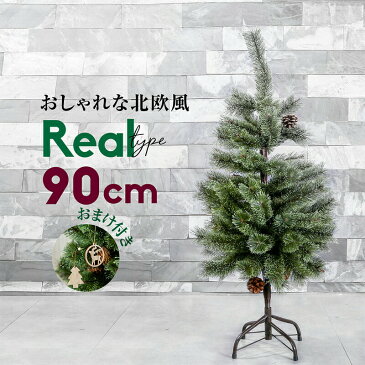 クリスマスツリー 90cm 北欧 おしゃれ 松ぼっくり 木製オーナメント付き 飾り付け クリスマス グリーンツリー ヌードツリー 組み立て簡単 枝 出し入れスムーズ 簡単収納 緑 デコレーション