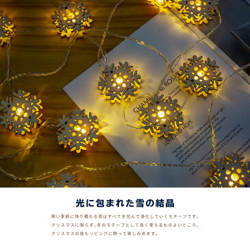 イルミネーション ライト LED 木製 ウッドモチーフ 4m 20球 おしゃれ 北欧 クリスマス 飾り付け クリスマスツリー イルミ オーナメント 雪 結晶 雪だるま スノーマン かわいい インテリアライト シャンパン ホワイト @76291