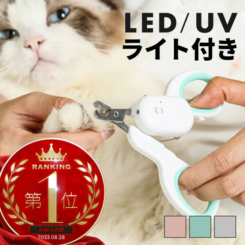 商品説明LEDライトとUVライトがついたペット用爪切りです。ハサミタイプなので、ペットの爪切りに慣れていない方も安心。また、子犬・子猫の小さくてまだ柔らかい爪には、ハサミタイプが最適です。犬・猫の爪には血管と神経が通っている部分があります。この部分を切らないように、高輝度LEDで明るく手元を照らし、血管がよく見える状態で爪切りできます。UVライトは、ペットの皮膚に照射すると、特定の物質に反応して皮膚病の早期発見が可能です。UVライトをあて、部分的に皮膚の色が変わったら、そこが皮膚病（白癬）です。LEDライトもUVライトも、スイッチ一つで簡単点灯。刃先方向にスライドでLEDライト、持ち手方向にスライドでUVライトが点灯します。USB充電式。一度フル充電すると約半年間も点灯可能です。刃は高品質ステンレスで抜群の切れ味。刃先にある半円形のくぼみに犬・猫の爪をあてて使用します。握りやすく操作しやすい、人間工学に基づいたハンドルで初心者もスムーズに操作できます。ロック機能付き。安全に保管や持ち運びができます。ハサミを閉じて中央のロックを下げるだけの簡単ロックです。商品内容■ペット用爪切り×1■充電用USBケーブル×1■カラー選択・ ピンク ・ グリーン ・ グレー商品詳細■サイズ（約）全体最大：W7.5cm×H13cm×D1.5cm持ち手穴最大：2cm×3cm刃の長さ：3cm■重量：40g注意事項■ゆうパケットでの発送となります。ご注文前に商品画像内の、ゆうパケットに関する注意事項をご確認下さい。■輸入品につき傷やスレなどがある場合がございます。ご了承下さい。■本ウェブサイトに掲載されている商品の色と実際の商品の色とは、ご使用されるモニターまたはモニターの設定の違い等により、相違がある場合があります。保証の有無■商品保証は36日となります。■商品初期不良の場合は商品到着後7日以内対応させていただきます。■お客様都合での返品は送料、その他手数料をご負担いただきます。関連商品【20日限定ポイント最大14倍】 トレーニンググローブ トレーニング ...【20日限定ポイント最大14倍】 1000円ポッキリ 首輪 光る 犬 ...【20日限定ポイント最大14倍】 ペットフードボウル ペットフードボー...1,380円1,000円1,750円【20日限定ポイント最大14倍】 クリスマス イルミネーション LED...【20日限定ポイント最大14倍】 1000円ポッキリ 洋服 折りたたみ...【20日限定ポイント最大14倍】 1000円ポッキリ 3in1 USB...1,398円1,000円1,000円【20日限定ポイント最大14倍】 ペットフードボウル2個セット ペット...【20日限定ポイント最大14倍】 サイドテーブル おしゃれ 北欧 丸 ...【20日限定ポイント最大14倍】 迷子防止 ハーネス 迷子紐 ひも 子...2,970円3,680円1,480円