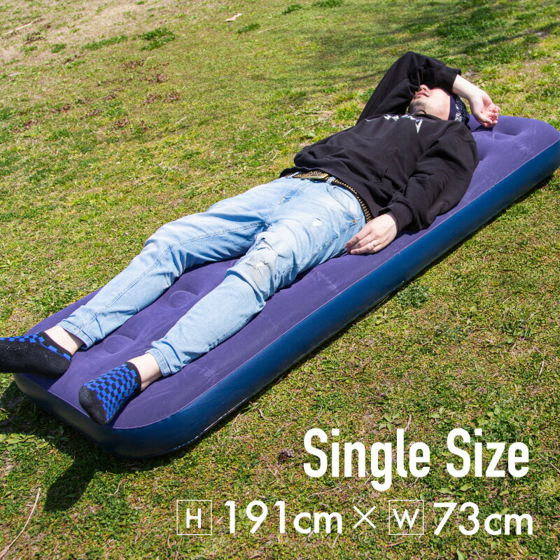 エアーベッド シングル キャンプ アウトドア 車中泊 エアーマット 191×73×22cm 防水 エアーマットレス エアーベット エアベッド エアマット エアベット通販格安セール情報 楽天 通販