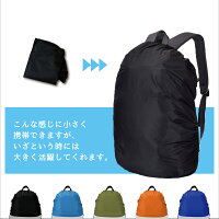 リュックカバー防水レインカバーザックカバー30L無地反射材付きバックパックデイパック防水カバー通勤通学撥水ブラックグリーンブルーライトブルーオレンジ【送料無料】_83345