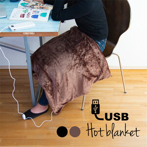 オフィスで使いやすい！USBで充電できる電気ブランケットのおすすめは？