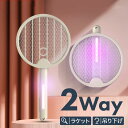【SS期間中 エントリーしてP10倍】 電撃殺虫機 充電式 電気蚊取り器 uv光源誘引式捕虫器 殺虫灯 殺虫ラケット USB 室内 屋内 安全 強力 ランプ 紫...