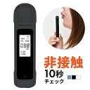 【全商品ポイント5倍 31日23:59まで】 アルコールチェッカー アルコール検知器 アルコールセンサー 測定器 充電式 USB 高精度 呼気 吹込式 チェック...