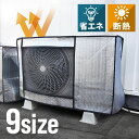 エアコン室外機カバー 日除け カバー 日よけ 雪よけ アルミ製 断熱シート 厚手 大型 風除け 虫対策 省エネ 節電 屋外 断熱 エアコン室外機日除けカバー エ...