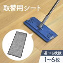 モップパッド フロアモップ 水拭き 乾拭き マイクロファイバー 専用 掃除 フローリング トイレ 玄関 浴室 床 窓 乾湿両用 家庭用 業務用 網戸
