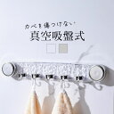 【1日限定エントリーでP10倍】 吸盤フック 強力 5連フック 真空 キッチン 台所 風呂 浴室 洗面所 玄関 壁に穴を開けないフック