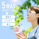 ハンディファン 扇風機 首掛け 首かけ 5WAY USB充電式 持ち運び 携帯 強風 静音 静か 軽い ネックストラップ ライト付き 卓上 スマホスタンド LE...