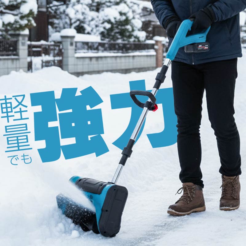 除雪機 家庭用 電動 充電式 バッテリー 2個付属 雪かき スコップ 取っ手付き 道具 コードレス 軽量 小..