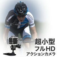 アクションカメラアクションカム超小型ウェアラブルカメラ高画質フルHD防水赤外線軽量ドライブレコーダーマウントクリップヘルメットマウントUSBケーブル防水ケースアクセサリーアウトドア自転車動画ビデオ【送料無料】_84129