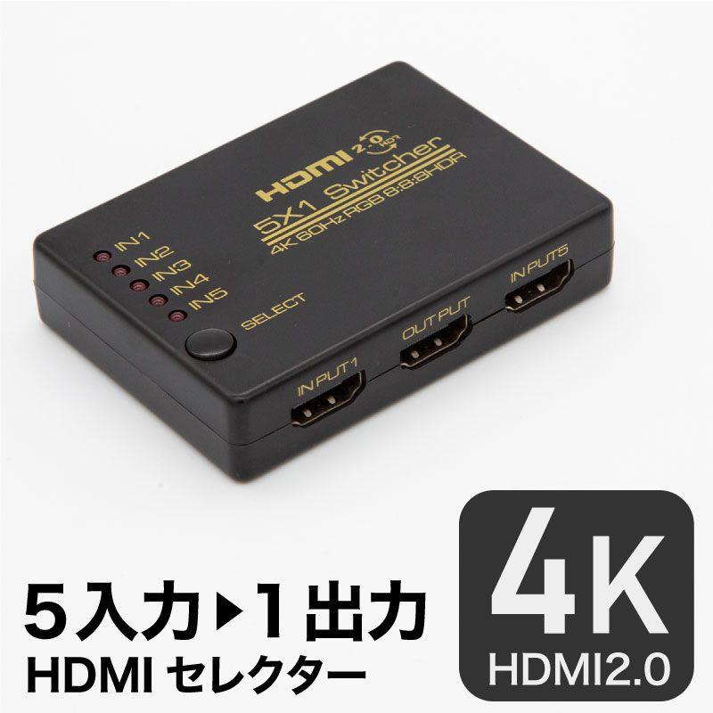 HDMI切替器 5入力 1出力 セレクター HDMI2.0 HDCP2.2 高画質 4K 3D リモコン付 切替機 AVセレクター 切り替え スマホ パソコン 5ポート HDR 60Hz Switch PS4 PS5 PC 増設 mini ミニ
