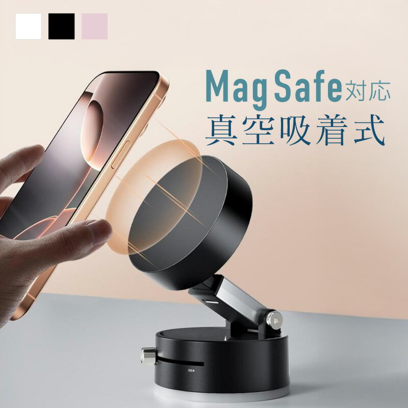 【25日限定 抽選で1等最大P100%バック】 スマホホルダー スマホスタンド マグネット 吸盤 強力 どこでも 真空吸着式 車 卓上 マグセーフ magsaf...