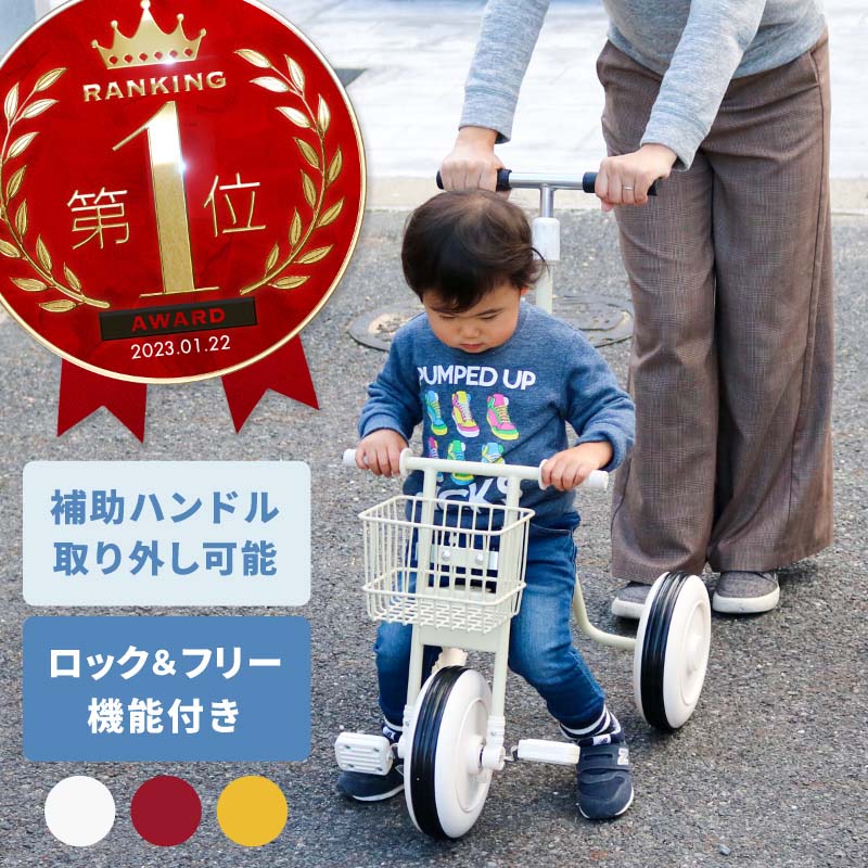 【20日限定ポイント最大14倍】 三輪車 かじとり 子供 前輪ロック フリー機能 キッズ 男の子 女の子 乗用玩具 おしゃ…